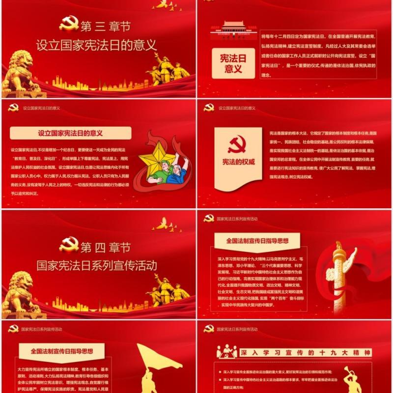 红色党政风全国法制宣传日宪法党建汇报总结PPT模板