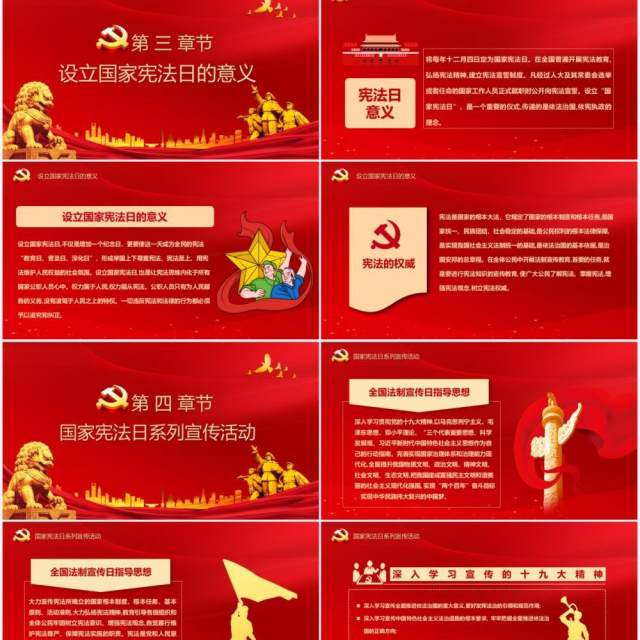 红色党政风全国法制宣传日宪法党建汇报总结PPT模板