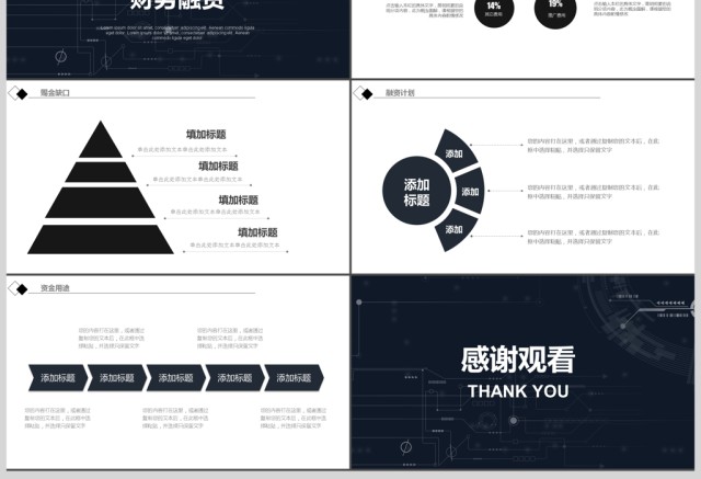 商业融资计划书营销策划书ppt