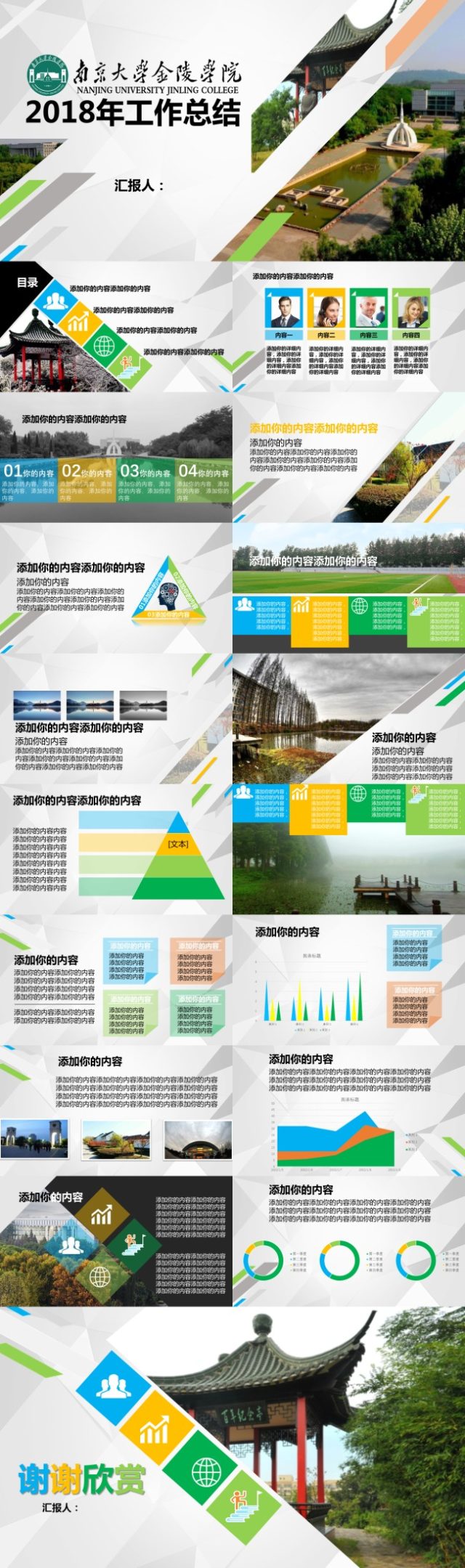 南京大学金陵学院教育教学工作总结报告ppt模板 南京大学金陵学院教育教学工作总结报告ppt模板