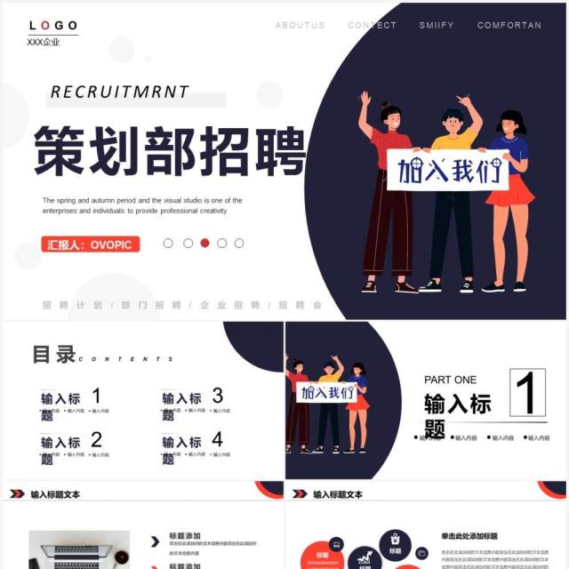 橙蓝色插画商务风策划部招聘PPT通用模板 橙蓝色插画商务风策划部招聘PPT通用模板