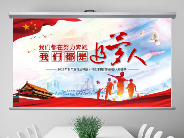 原创2019新年贺词我们都是追梦人党建党课党政PPT模板-版权可商用 原创2019新年贺词我们都是追梦人党建党课党政PPT模板-版权可商用