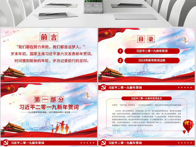 原创2019新年贺词我们都是追梦人党建党课党政PPT模板-版权可商用 原创2019新年贺词我们都是追梦人党建党课党政PPT模板-版权可商用