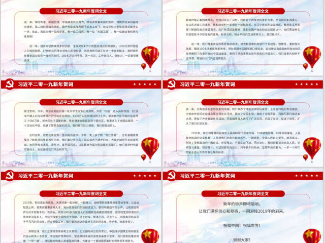 原创2019新年贺词我们都是追梦人党建党课党政PPT模板-版权可商用 原创2019新年贺词我们都是追梦人党建党课党政PPT模板-版权可商用