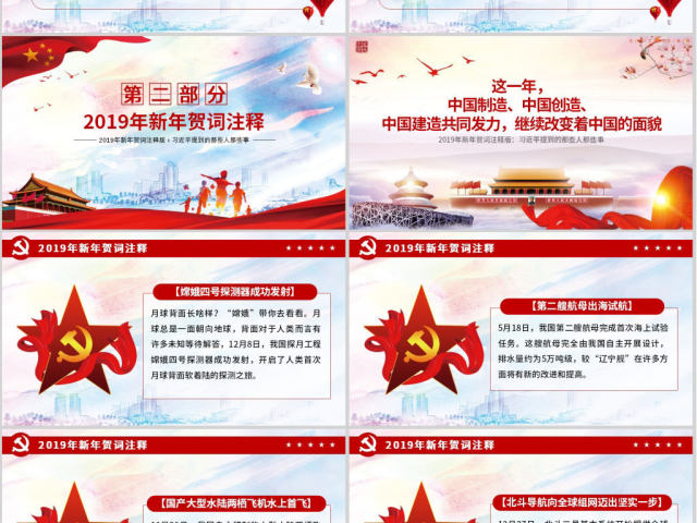 原创2019新年贺词我们都是追梦人党建党课党政PPT模板-版权可商用 原创2019新年贺词我们都是追梦人党建党课党政PPT模板-版权可商用