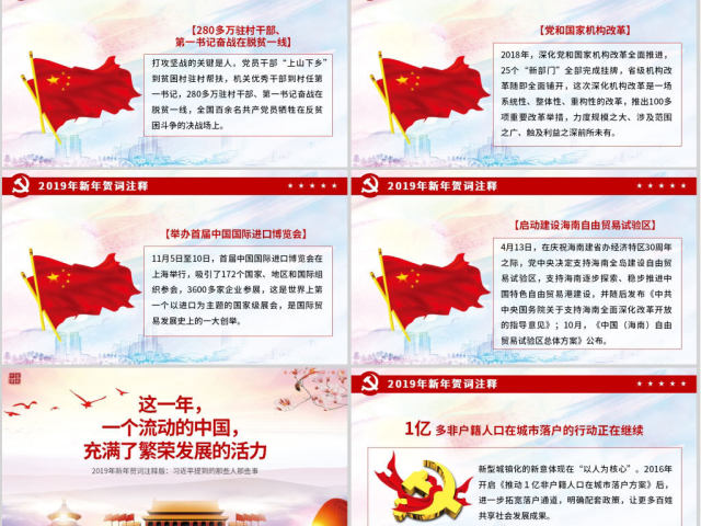 原创2019新年贺词我们都是追梦人党建党课党政PPT模板-版权可商用 原创2019新年贺词我们都是追梦人党建党课党政PPT模板-版权可商用