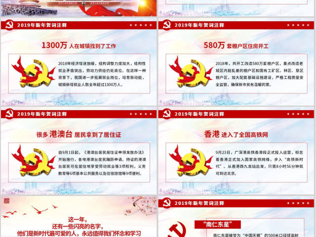 原创2019新年贺词我们都是追梦人党建党课党政PPT模板-版权可商用 原创2019新年贺词我们都是追梦人党建党课党政PPT模板-版权可商用