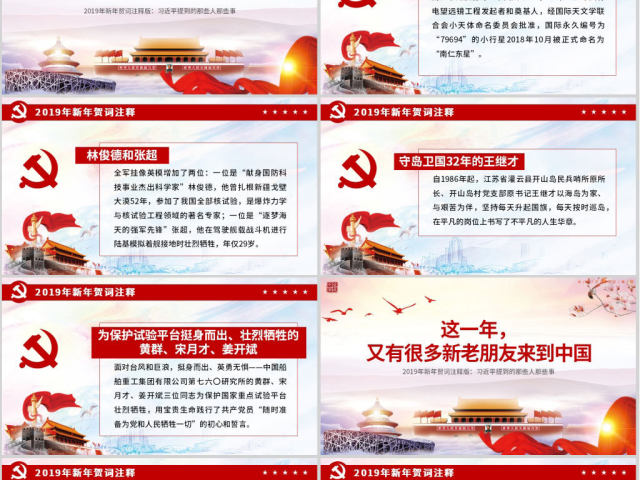 原创2019新年贺词我们都是追梦人党建党课党政PPT模板-版权可商用 原创2019新年贺词我们都是追梦人党建党课党政PPT模板-版权可商用