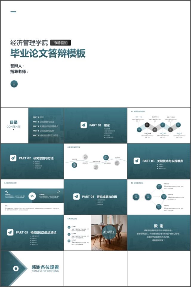 经济管理学院市场营销专业简约杂志风格论文答辩ppt模板 经济管理学院市场营销专业简约杂志风格论文答辩ppt模板