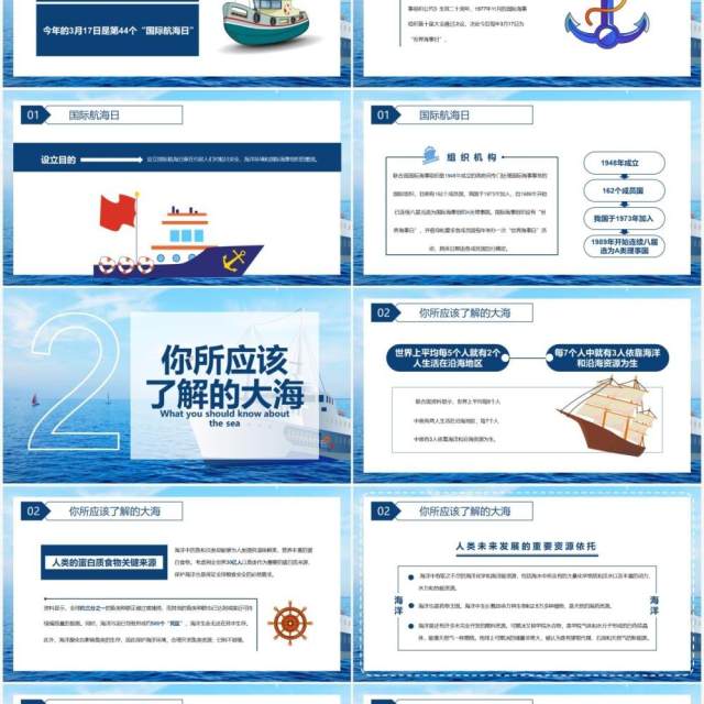 2021国际航海日节日介绍通用PPT模板 2021国际航海日节日介绍通用PPT模板