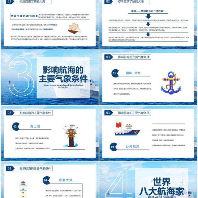 2021国际航海日节日介绍通用PPT模板 2021国际航海日节日介绍通用PPT模板