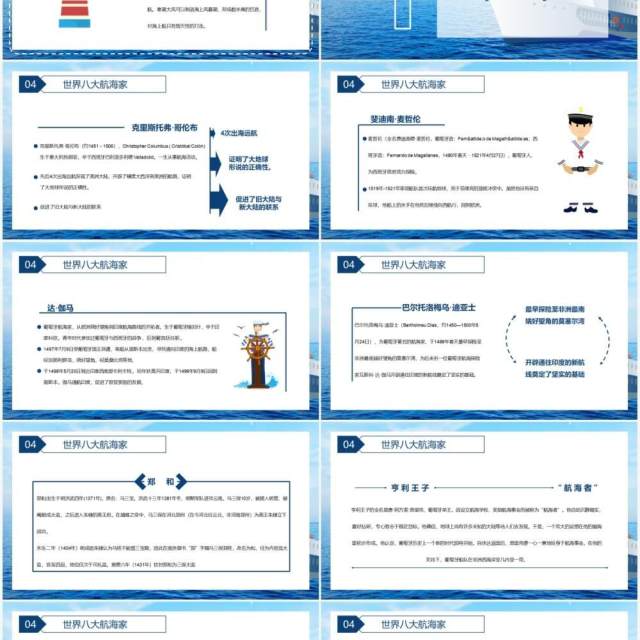 2021国际航海日节日介绍通用PPT模板