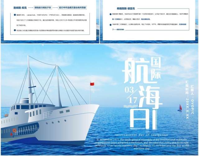 2021国际航海日节日介绍通用PPT模板 2021国际航海日节日介绍通用PPT模板