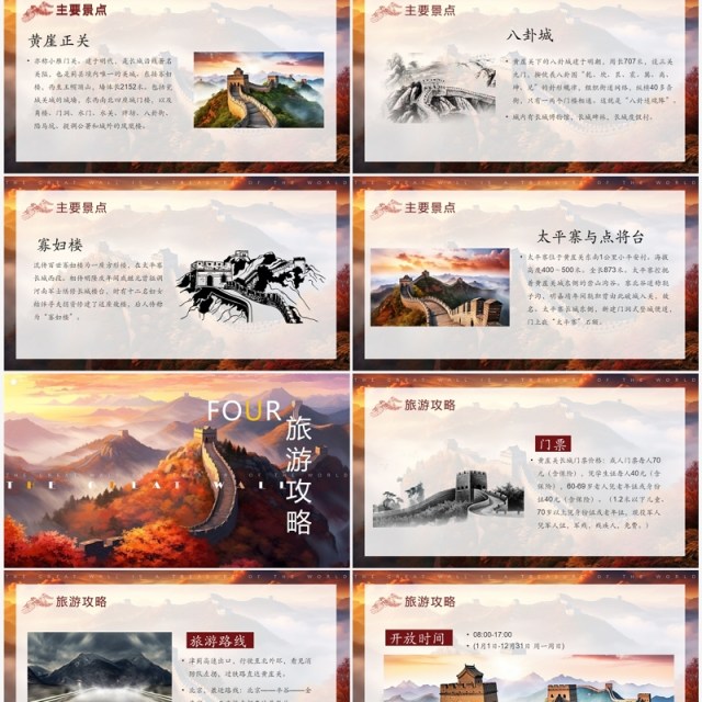 红色插画风长城景区介绍画册PPT模板 红色插画风长城景区介绍画册PPT模板