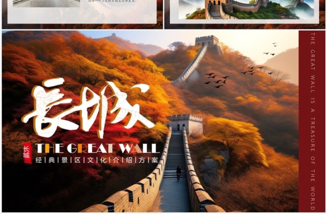 红色插画风长城景区介绍画册PPT模板 红色插画风长城景区介绍画册PPT模板