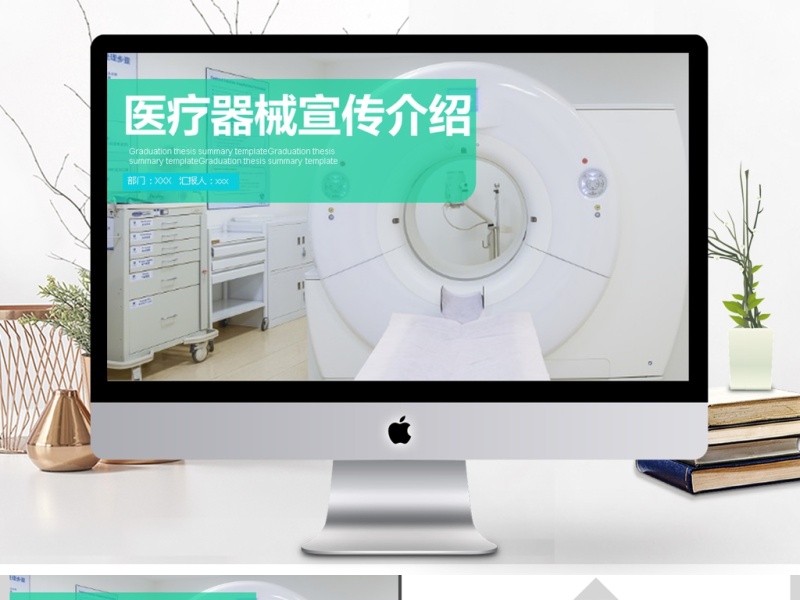 2017年医疗器械宣传介绍PPT模板