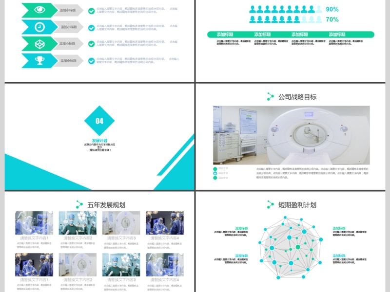 2017年医疗器械宣传介绍PPT模板