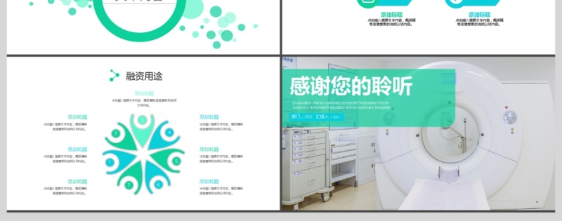 2017年医疗器械宣传介绍PPT模板