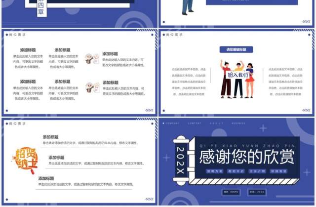 蓝色创意简约企业校园招聘PPT通用模板 蓝色创意简约企业校园招聘PPT通用模板