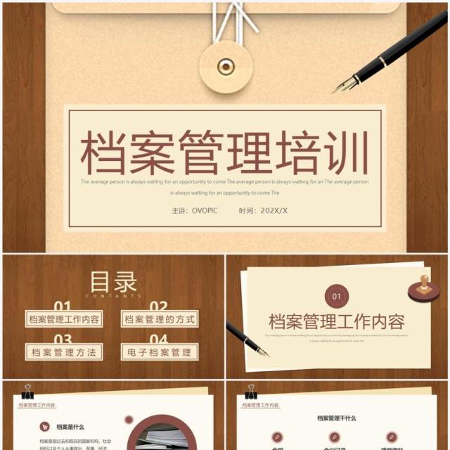 棕色创意简约风档案管理培训PPT模板 棕色创意简约风档案管理培训PPT模板
