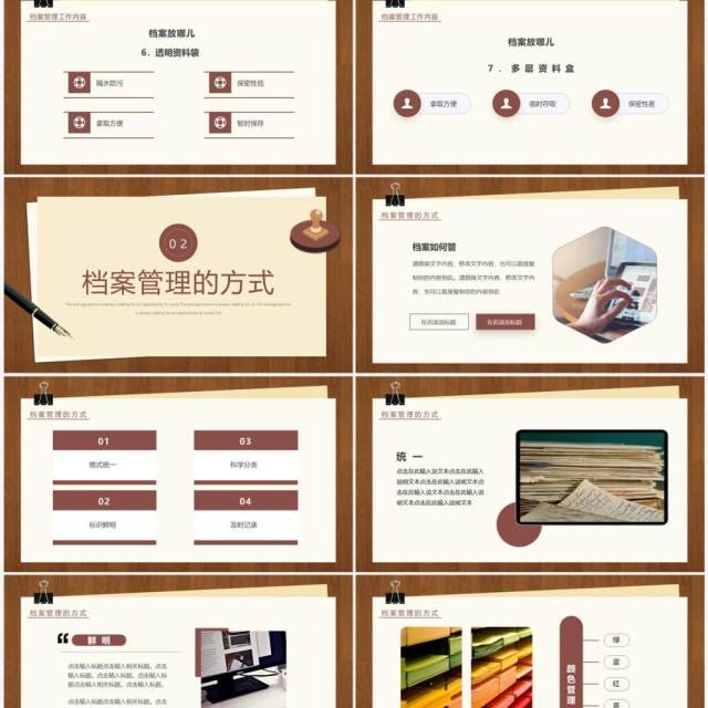 棕色创意简约风档案管理培训PPT模板 棕色创意简约风档案管理培训PPT模板