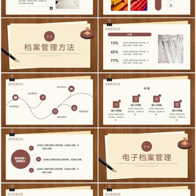 棕色创意简约风档案管理培训PPT模板 棕色创意简约风档案管理培训PPT模板