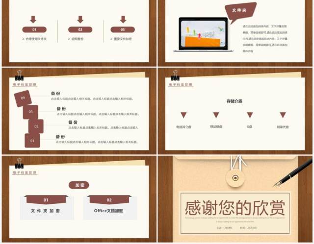 棕色创意简约风档案管理培训PPT模板 棕色创意简约风档案管理培训PPT模板