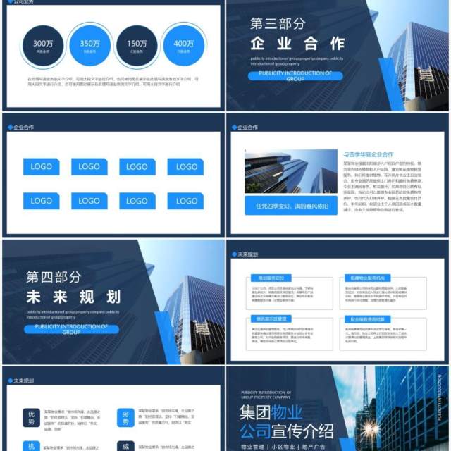 集团物业公司宣传介绍动态PPT模板 集团物业公司宣传介绍动态PPT模板