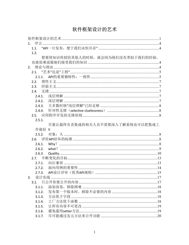 软件框架设计思维导图XMind模板 软件框架设计思维导图XMind模板