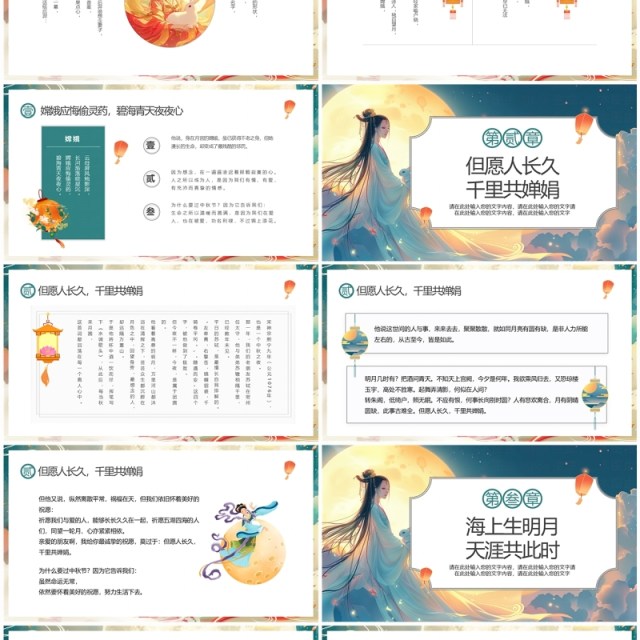 绿色中国风中秋古诗词鉴赏PPT模板 绿色中国风中秋古诗词鉴赏PPT模板