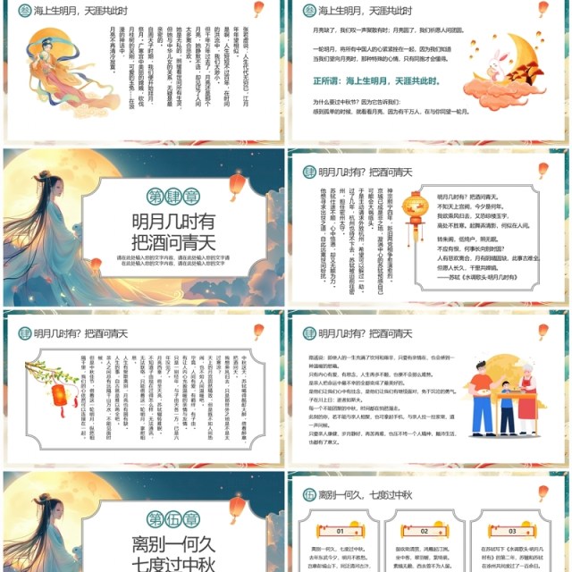 绿色中国风中秋古诗词鉴赏PPT模板 绿色中国风中秋古诗词鉴赏PPT模板