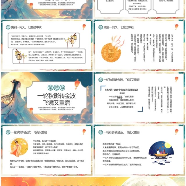 绿色中国风中秋古诗词鉴赏PPT模板 绿色中国风中秋古诗词鉴赏PPT模板