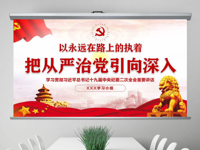 十九届中央纪委二次全会重要讲话党课PPT 十九届中央纪委二次全会重要讲话党课PPT