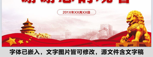 十九届中央纪委二次全会重要讲话党课PPT 十九届中央纪委二次全会重要讲话党课PPT