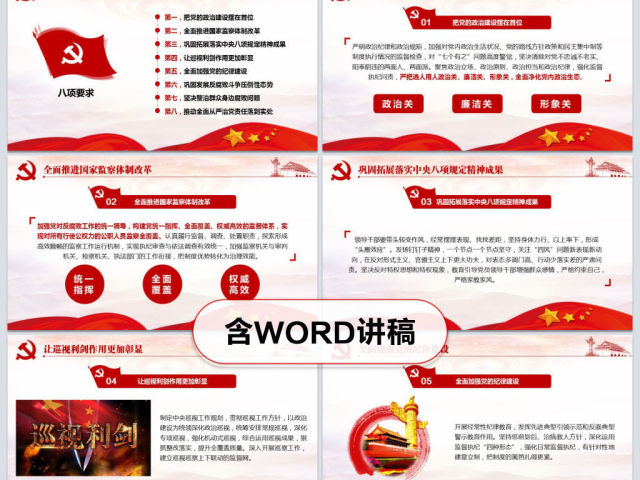 十九届中央纪委二次全会重要讲话党课PPT 十九届中央纪委二次全会重要讲话党课PPT