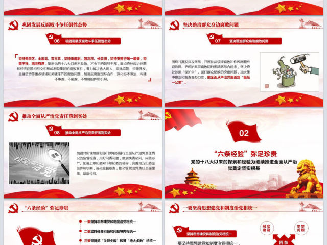十九届中央纪委二次全会重要讲话党课PPT 十九届中央纪委二次全会重要讲话党课PPT
