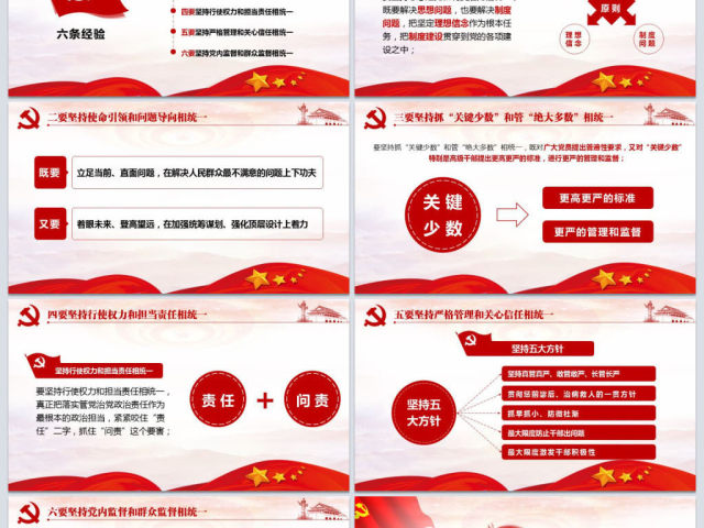 十九届中央纪委二次全会重要讲话党课PPT 十九届中央纪委二次全会重要讲话党课PPT