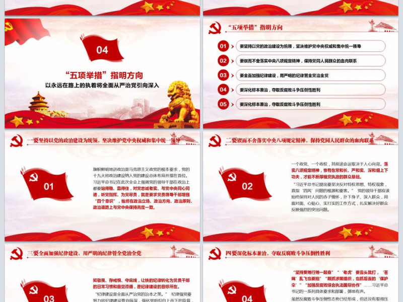 十九届中央纪委二次全会重要讲话党课PPT