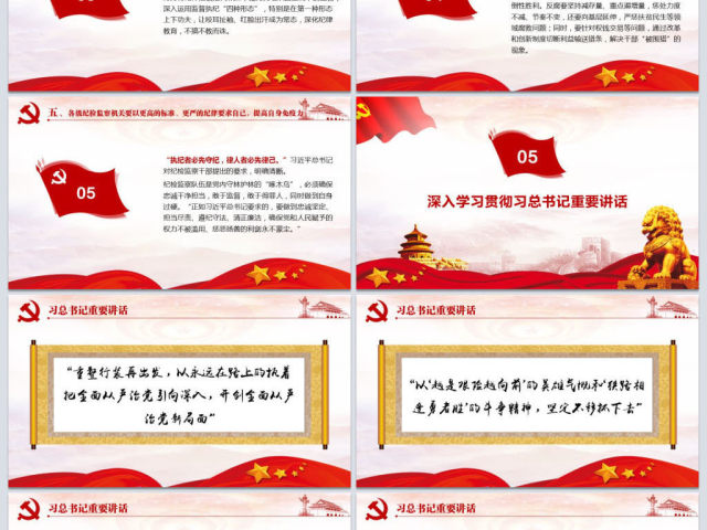 十九届中央纪委二次全会重要讲话党课PPT 十九届中央纪委二次全会重要讲话党课PPT