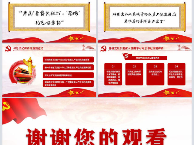 十九届中央纪委二次全会重要讲话党课PPT 十九届中央纪委二次全会重要讲话党课PPT