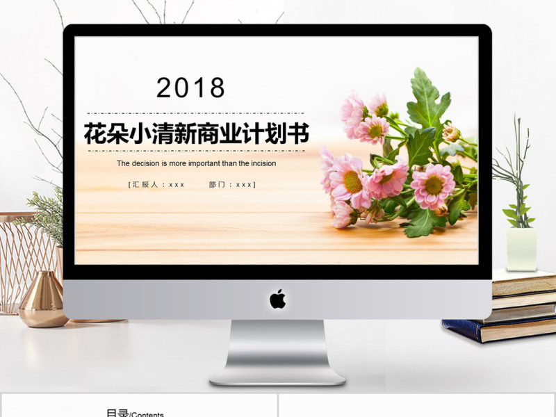 2018花朵小清新商业计划书ppt模板
