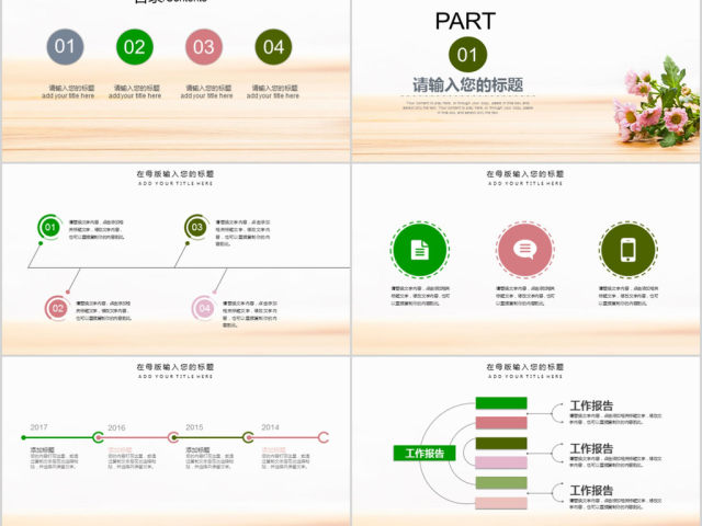 2018花朵小清新商业计划书ppt模板