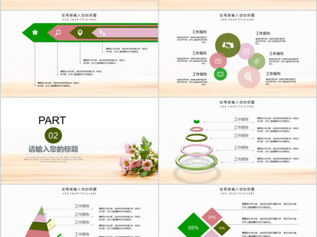 2018花朵小清新商业计划书ppt模板