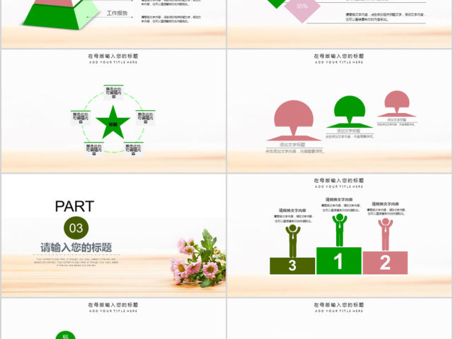 2018花朵小清新商业计划书ppt模板 2018花朵小清新商业计划书ppt模板
