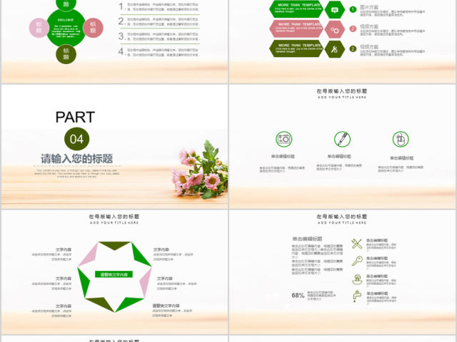 2018花朵小清新商业计划书ppt模板