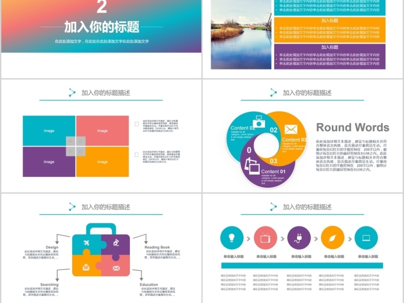 质感彩色商务通用工作总结汇报PPT模板