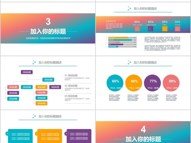 质感彩色商务通用工作总结汇报PPT模板