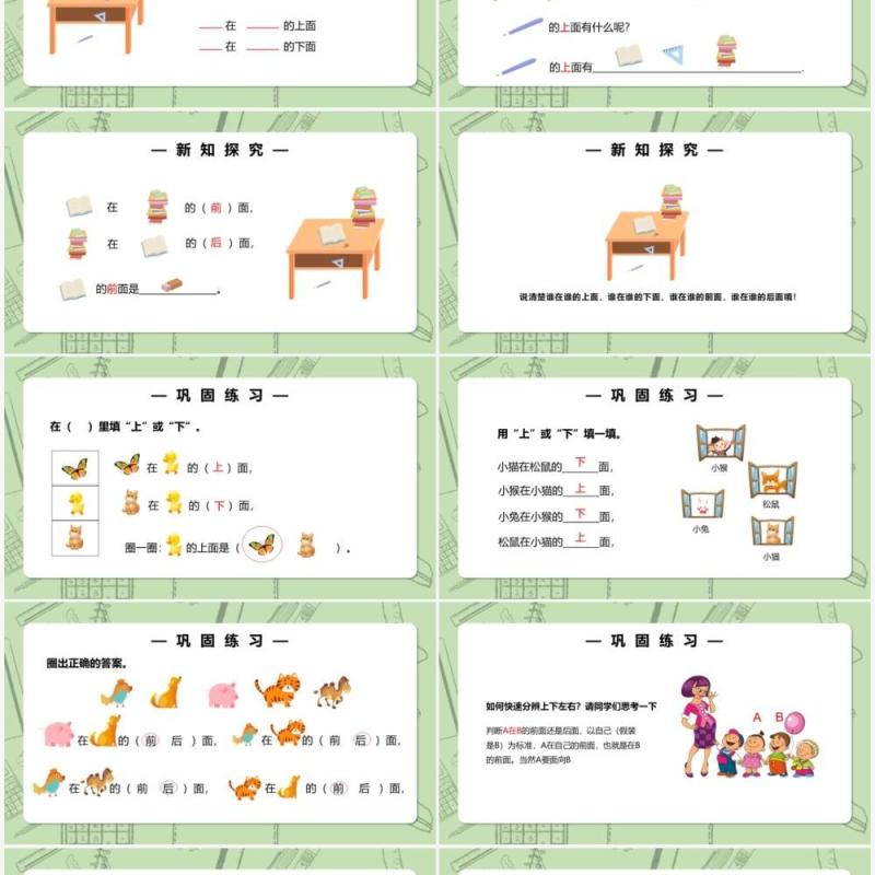部编版一年级数学上册位置课件PPT模板(1)