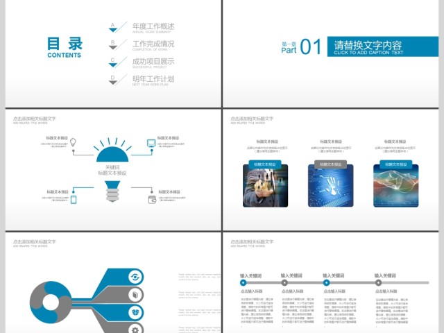 2019蓝色网络安全PPT模板 2019蓝色网络安全PPT模板