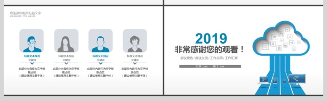 2019蓝色网络安全PPT模板 2019蓝色网络安全PPT模板